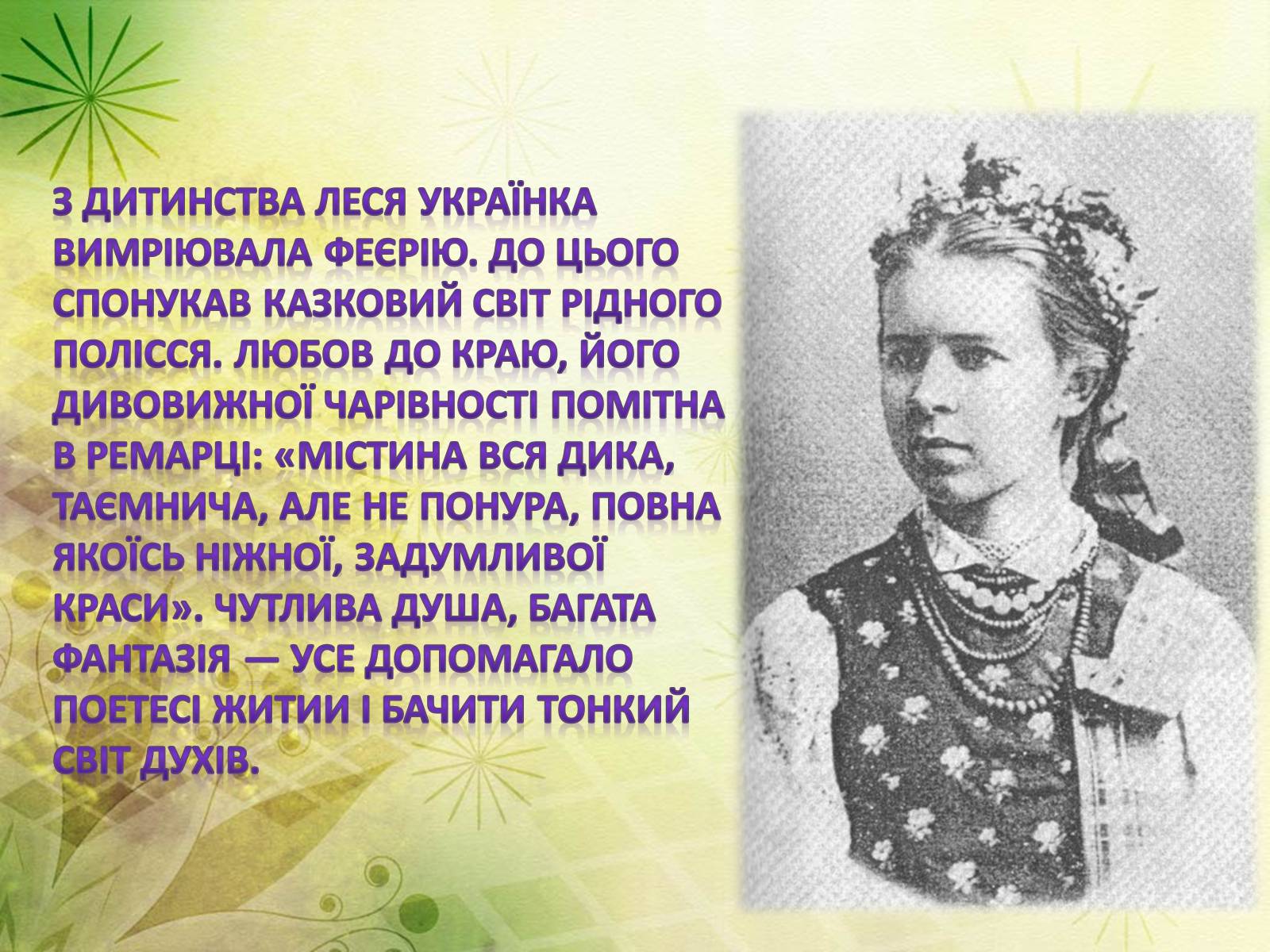 Презентація на тему «Драма-феєрія: “Лісова пісня”» - Слайд #3