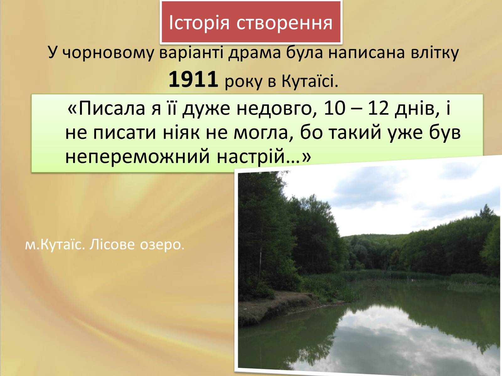 Презентація на тему «Драма-феєрія: “Лісова пісня”» - Слайд #6