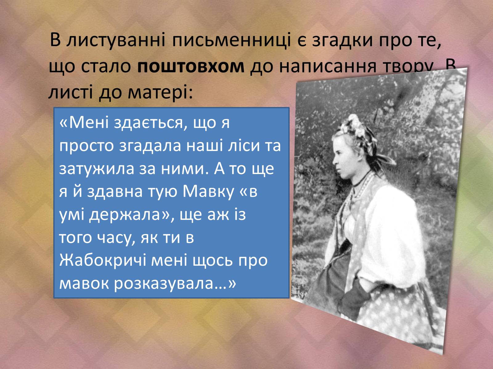 Презентація на тему «Драма-феєрія: “Лісова пісня”» - Слайд #7