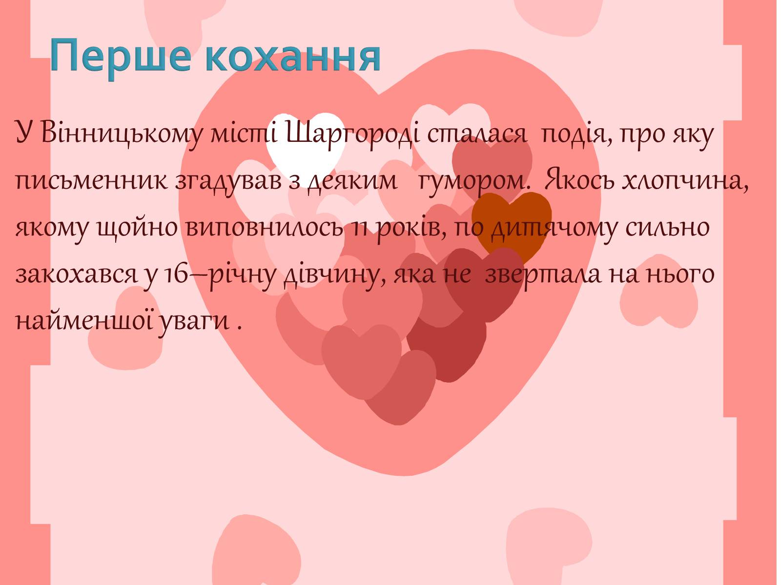 Презентація на тему «Коцюбинський Михайло Михайлович» (варіант 1) - Слайд #7