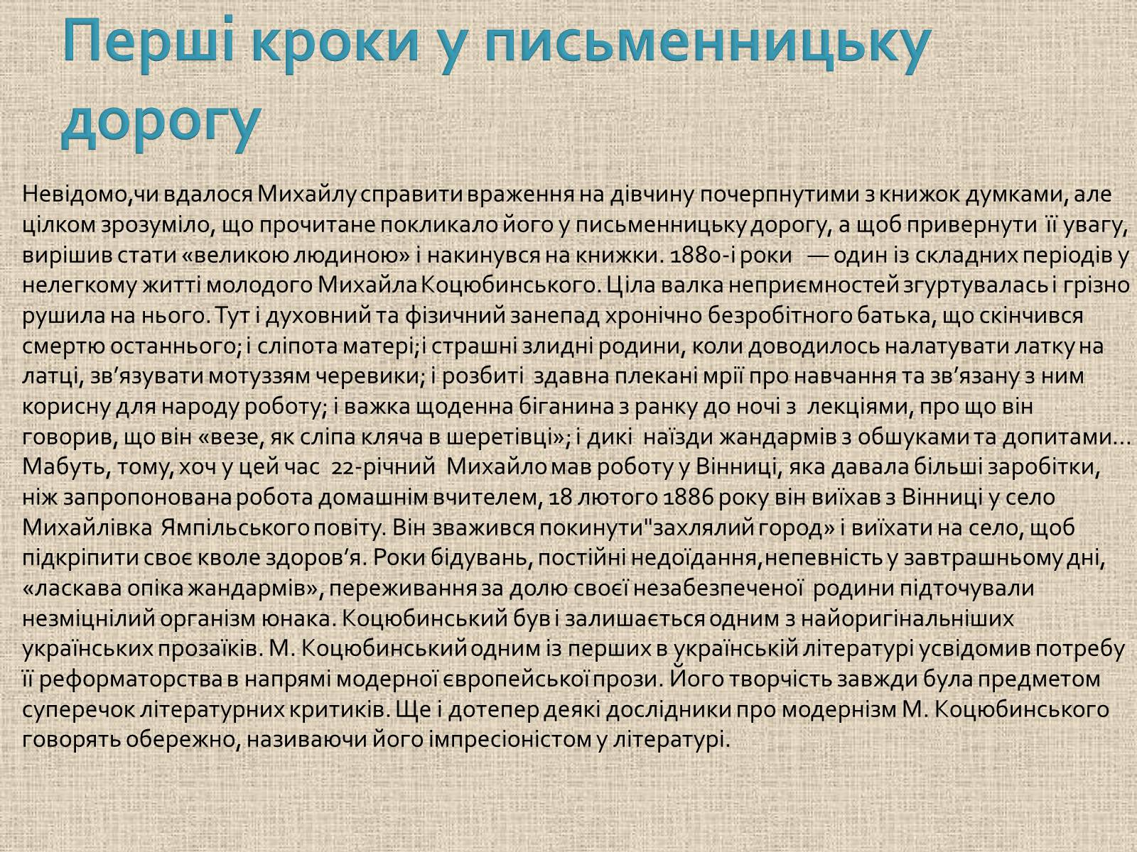 Презентація на тему «Коцюбинський Михайло Михайлович» (варіант 1) - Слайд #8