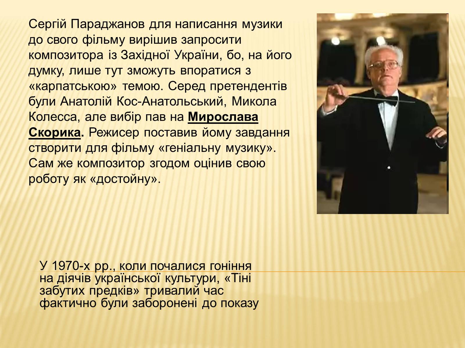 Презентація на тему «Фільм “Тіні забутих предків”» - Слайд #7