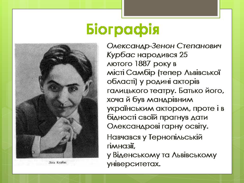 Презентація на тему «Лесь Курбас» (варіант 5) - Слайд #2
