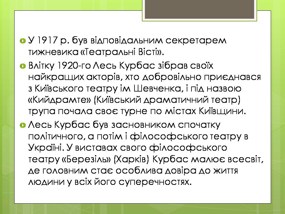 Презентація на тему «Лесь Курбас» (варіант 5) - Слайд #4