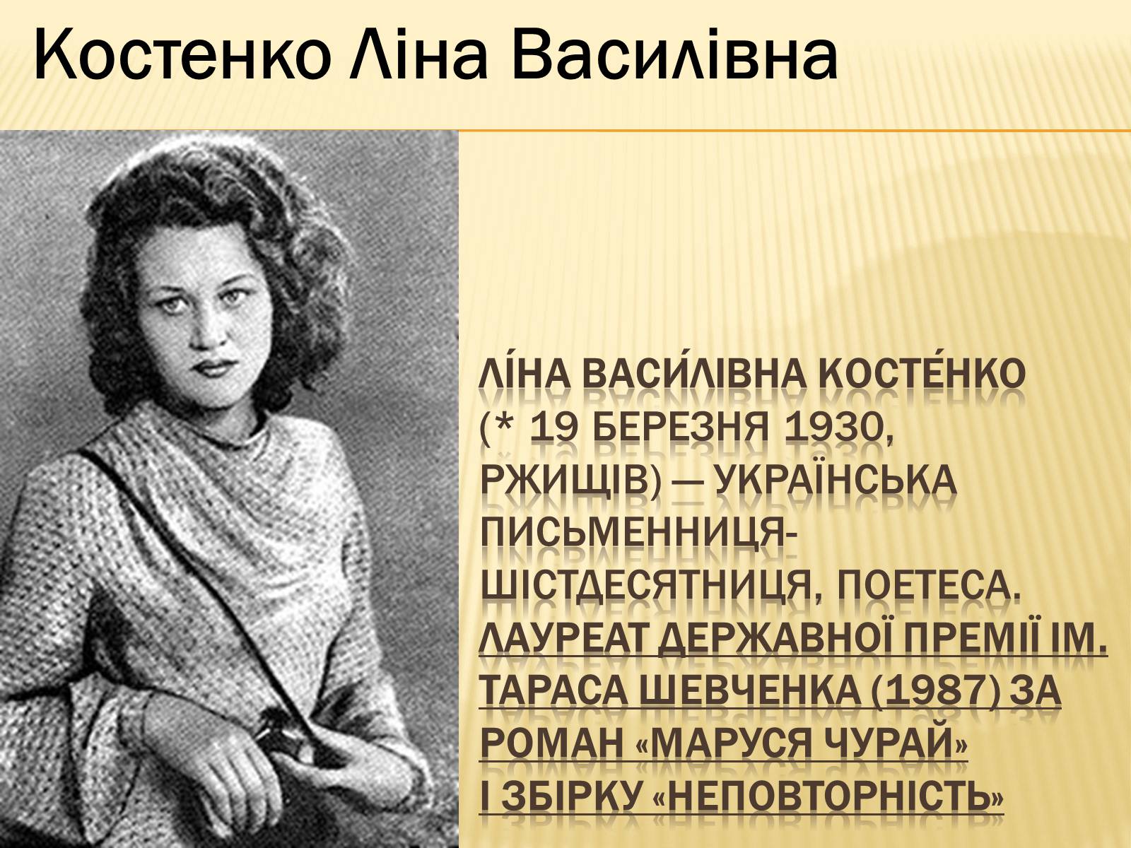 Презентація на тему «Українські письменники – лауреати Державної премії України ім. Т.Г.Шевченка» - Слайд #20