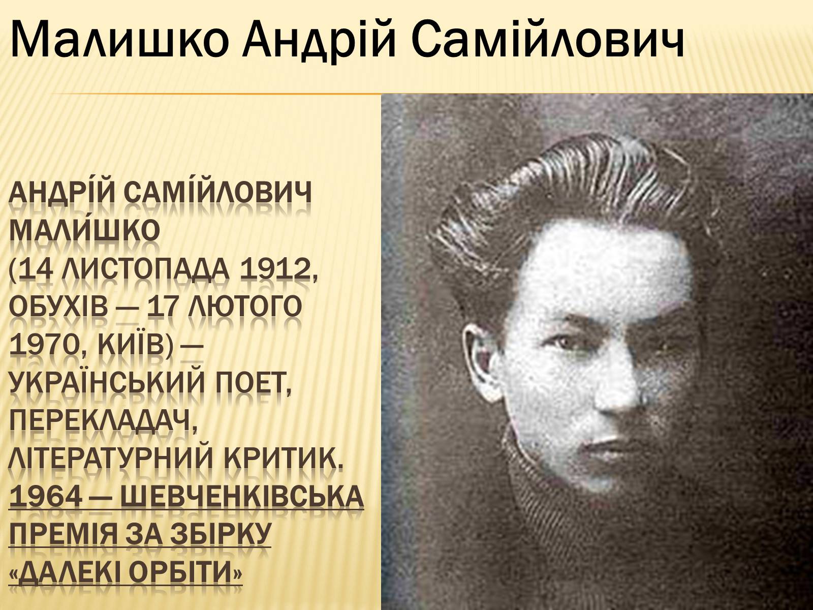 Презентація на тему «Українські письменники – лауреати Державної премії України ім. Т.Г.Шевченка» - Слайд #21