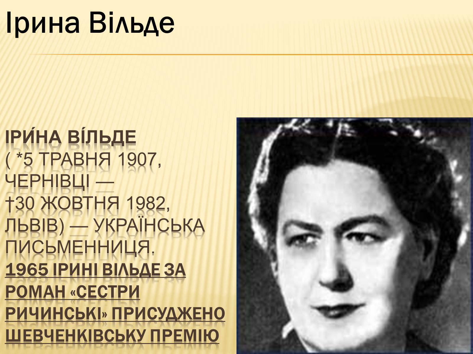 Презентація на тему «Українські письменники – лауреати Державної премії України ім. Т.Г.Шевченка» - Слайд #5