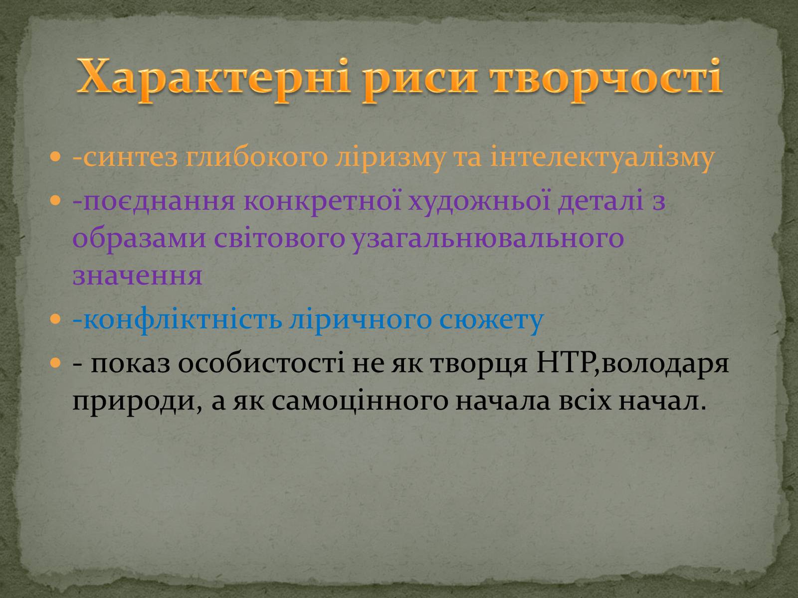 Презентація на тему «Дмитро Васильович Павличко» (варіант 4) - Слайд #10