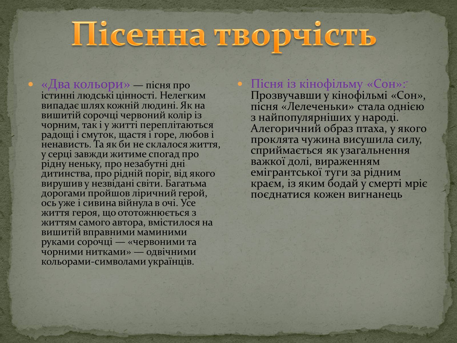 Презентація на тему «Дмитро Васильович Павличко» (варіант 4) - Слайд #12