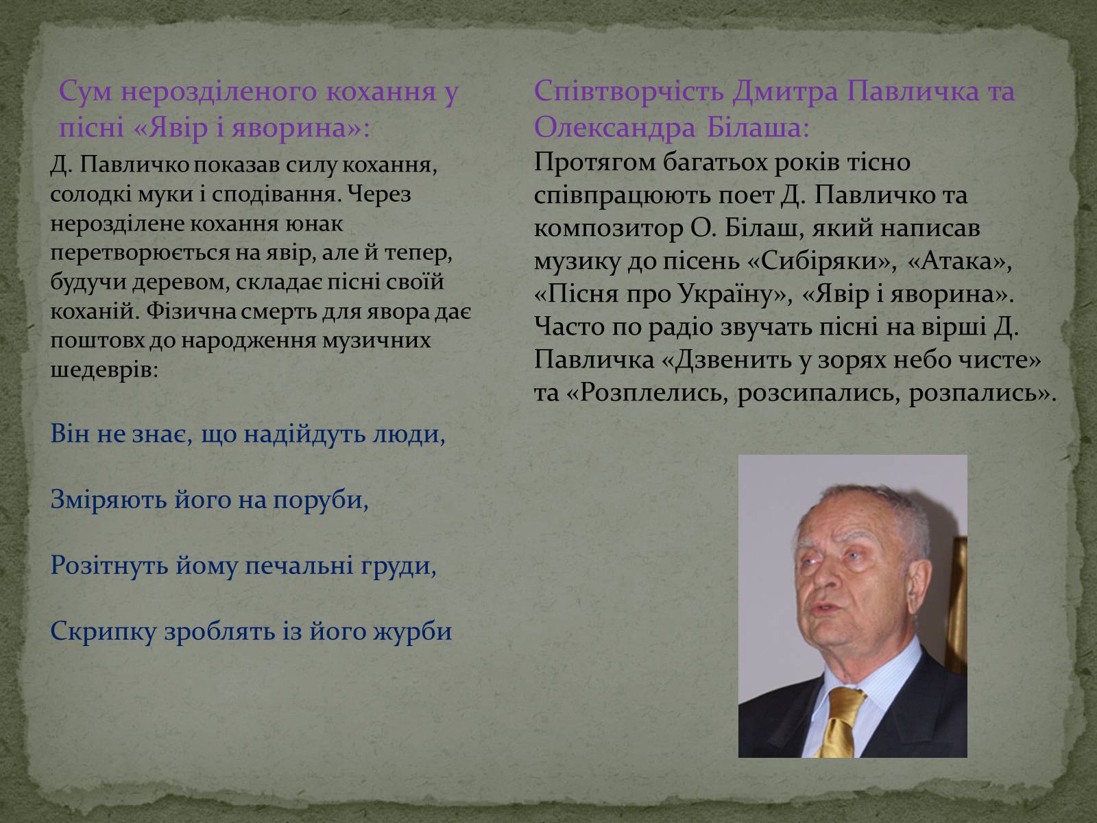 Презентація на тему «Дмитро Васильович Павличко» (варіант 4) - Слайд #13