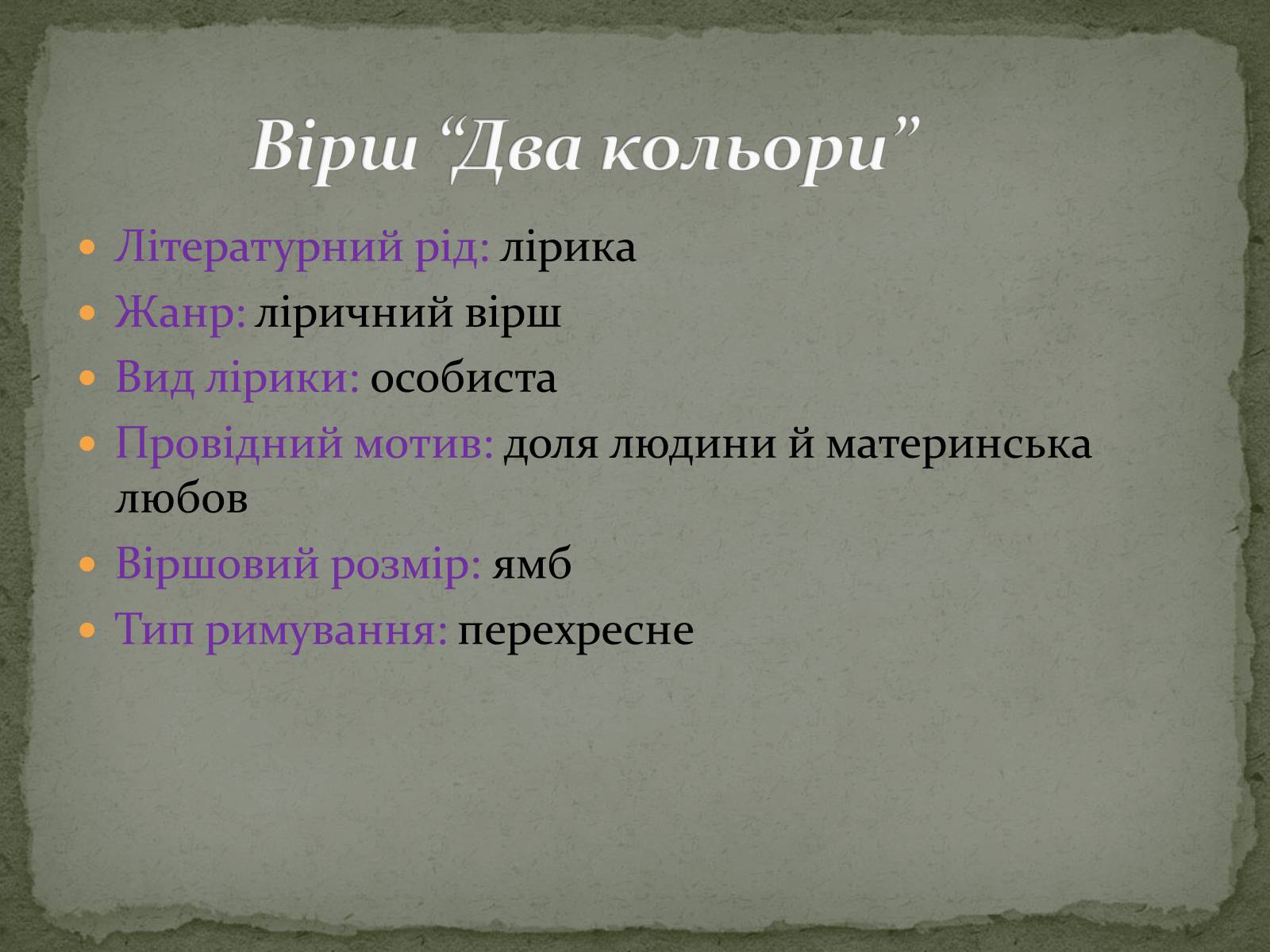 Презентація на тему «Дмитро Васильович Павличко» (варіант 4) - Слайд #14