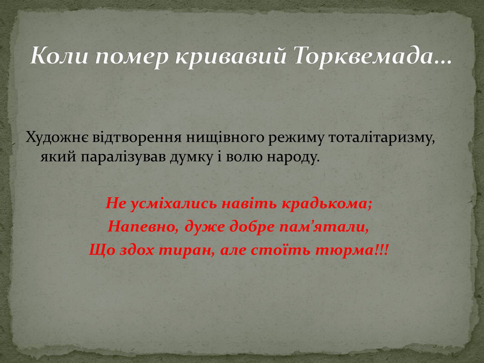 Презентація на тему «Дмитро Васильович Павличко» (варіант 4) - Слайд #16