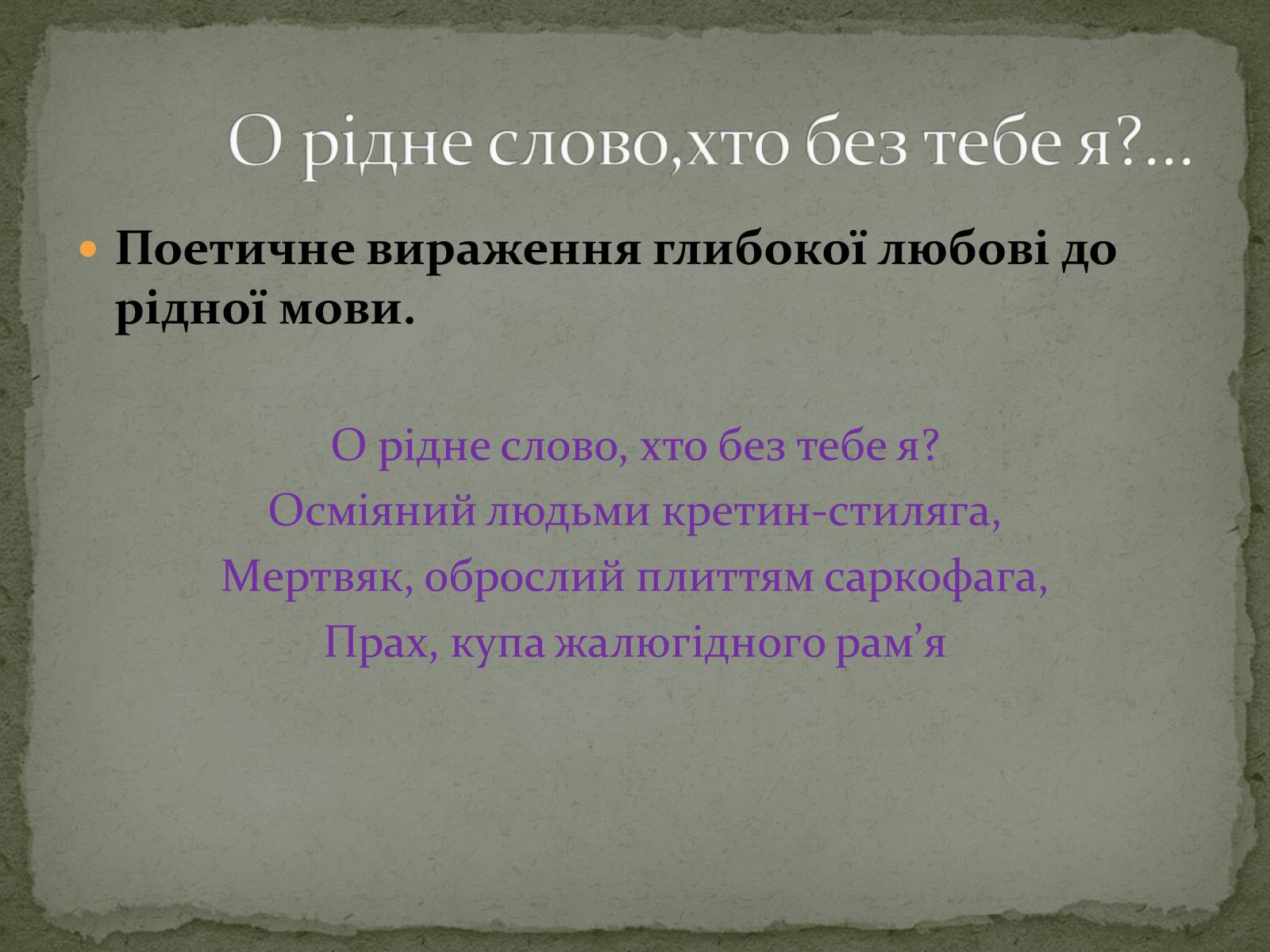 Презентація на тему «Дмитро Васильович Павличко» (варіант 4) - Слайд #17