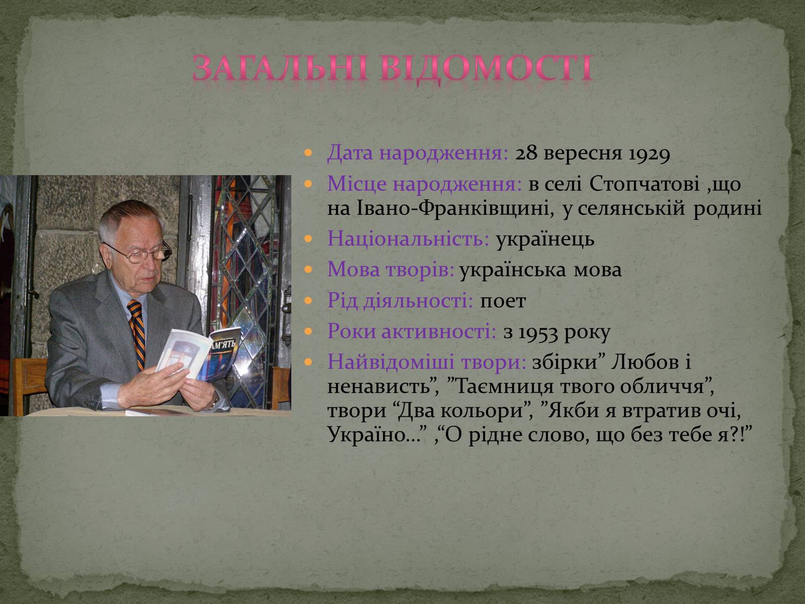 Презентація на тему «Дмитро Васильович Павличко» (варіант 4) - Слайд #2