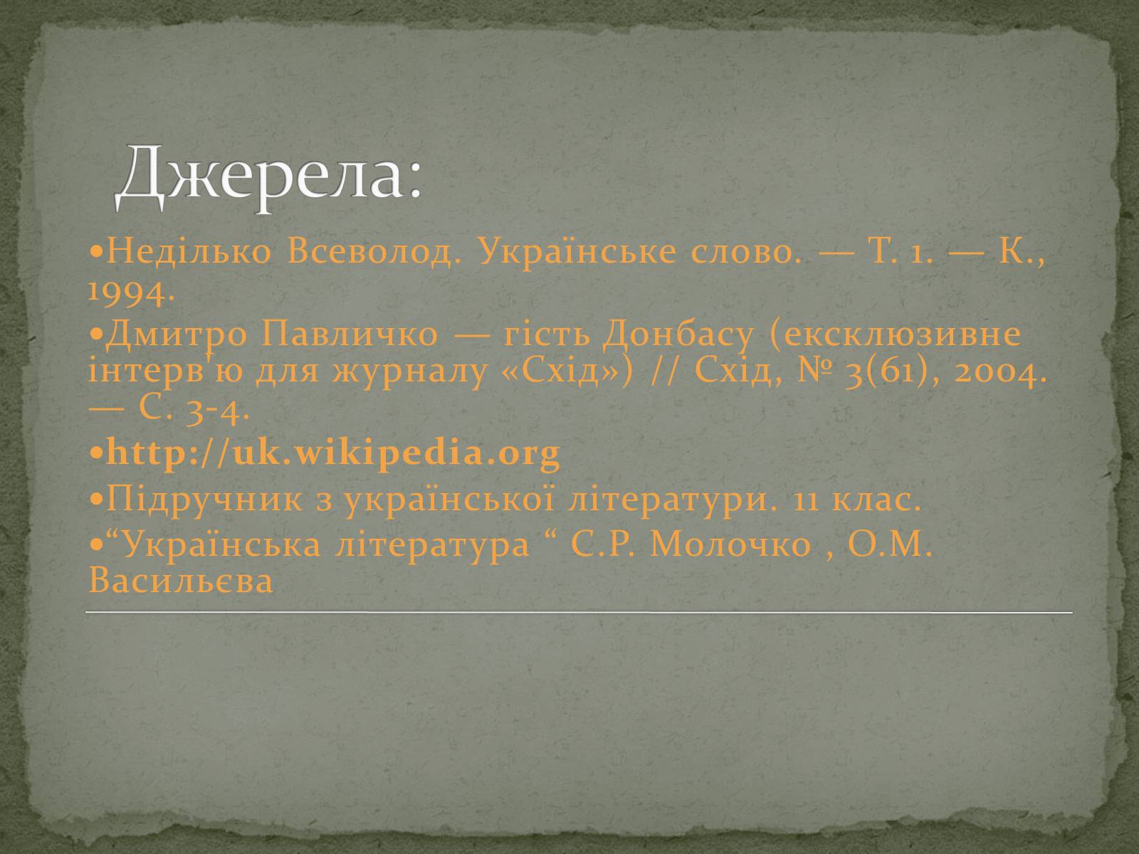 Презентація на тему «Дмитро Васильович Павличко» (варіант 4) - Слайд #20