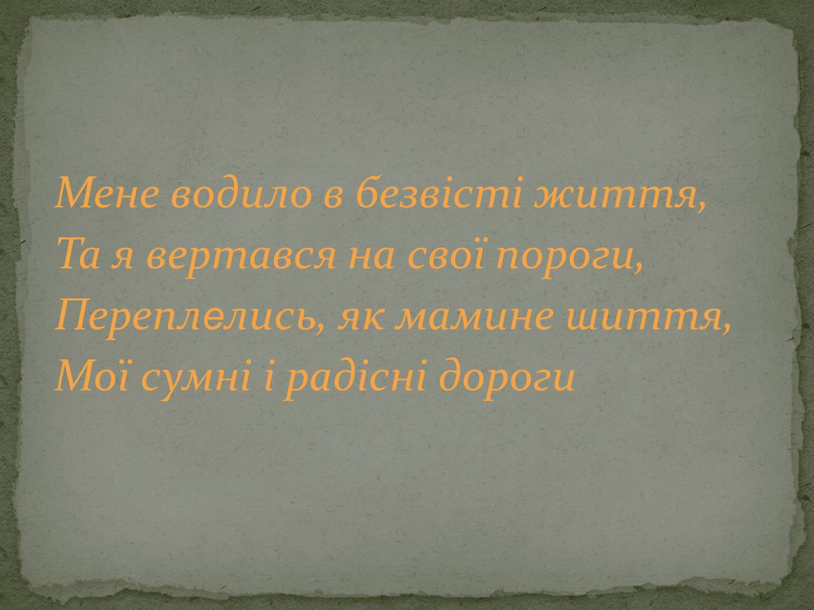 Презентація на тему «Дмитро Васильович Павличко» (варіант 4) - Слайд #3