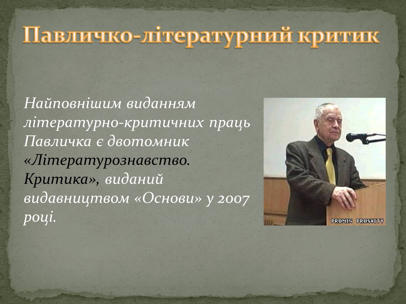 Презентація на тему «Дмитро Васильович Павличко» (варіант 4) - Слайд #6