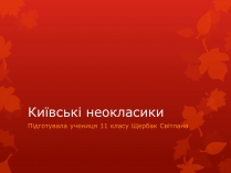 Презентація на тему «Київські неокласики» (варіант 2)