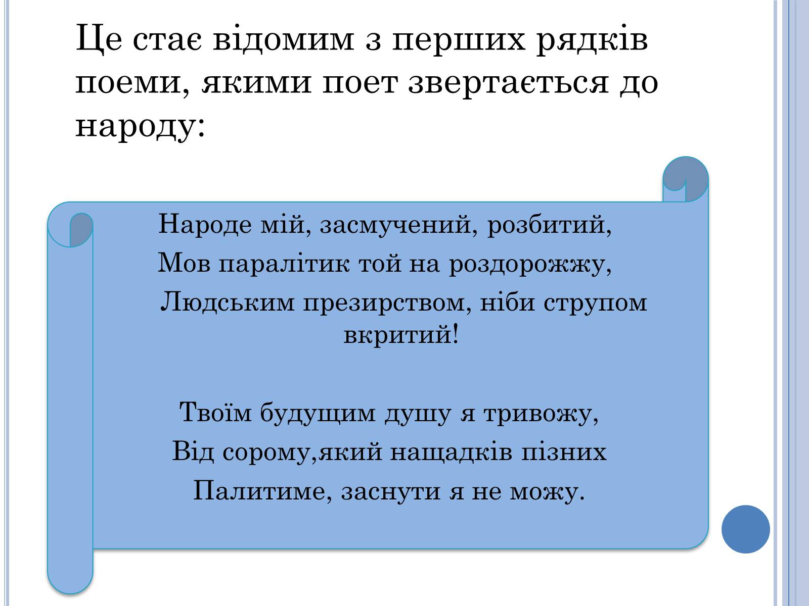 Презентація на тему «Проблема вождя і народу в поемі Івана Франка Мойсей» - Слайд #4