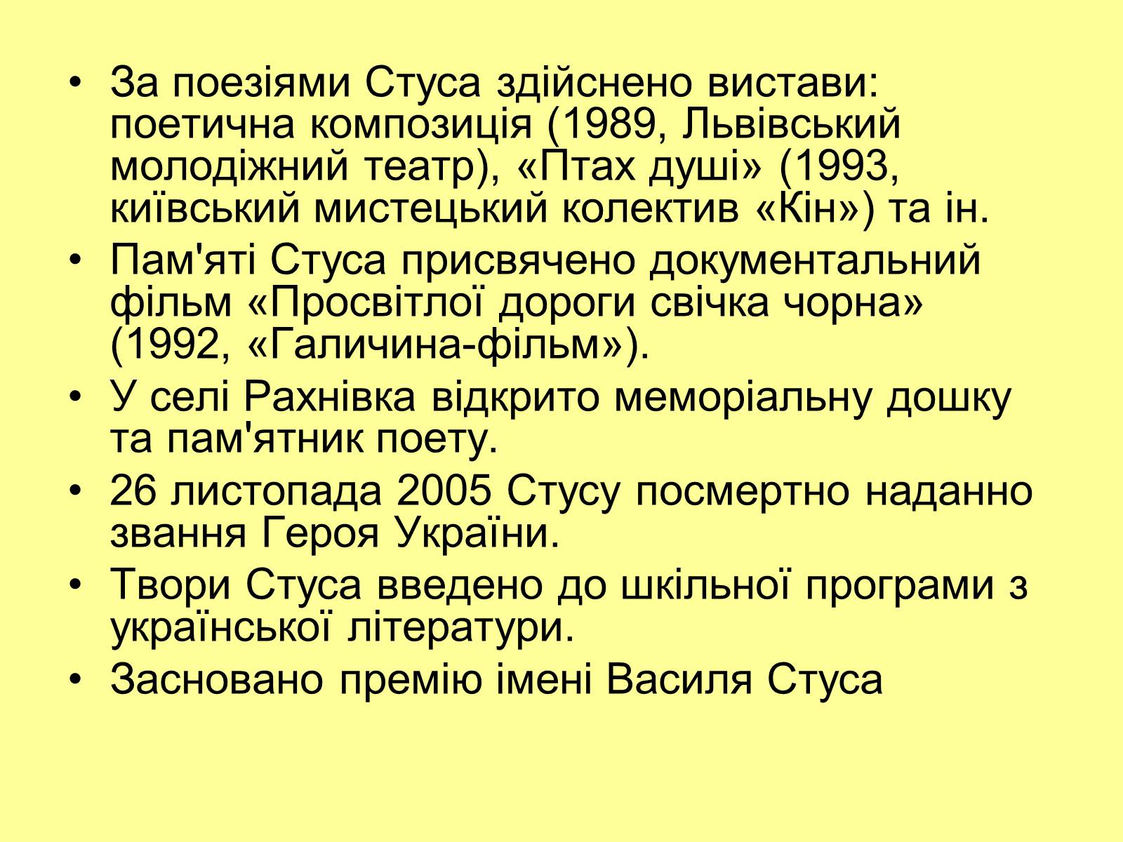 Презентація на тему «Стус Василь Семенович» (варіант 1) - Слайд #11