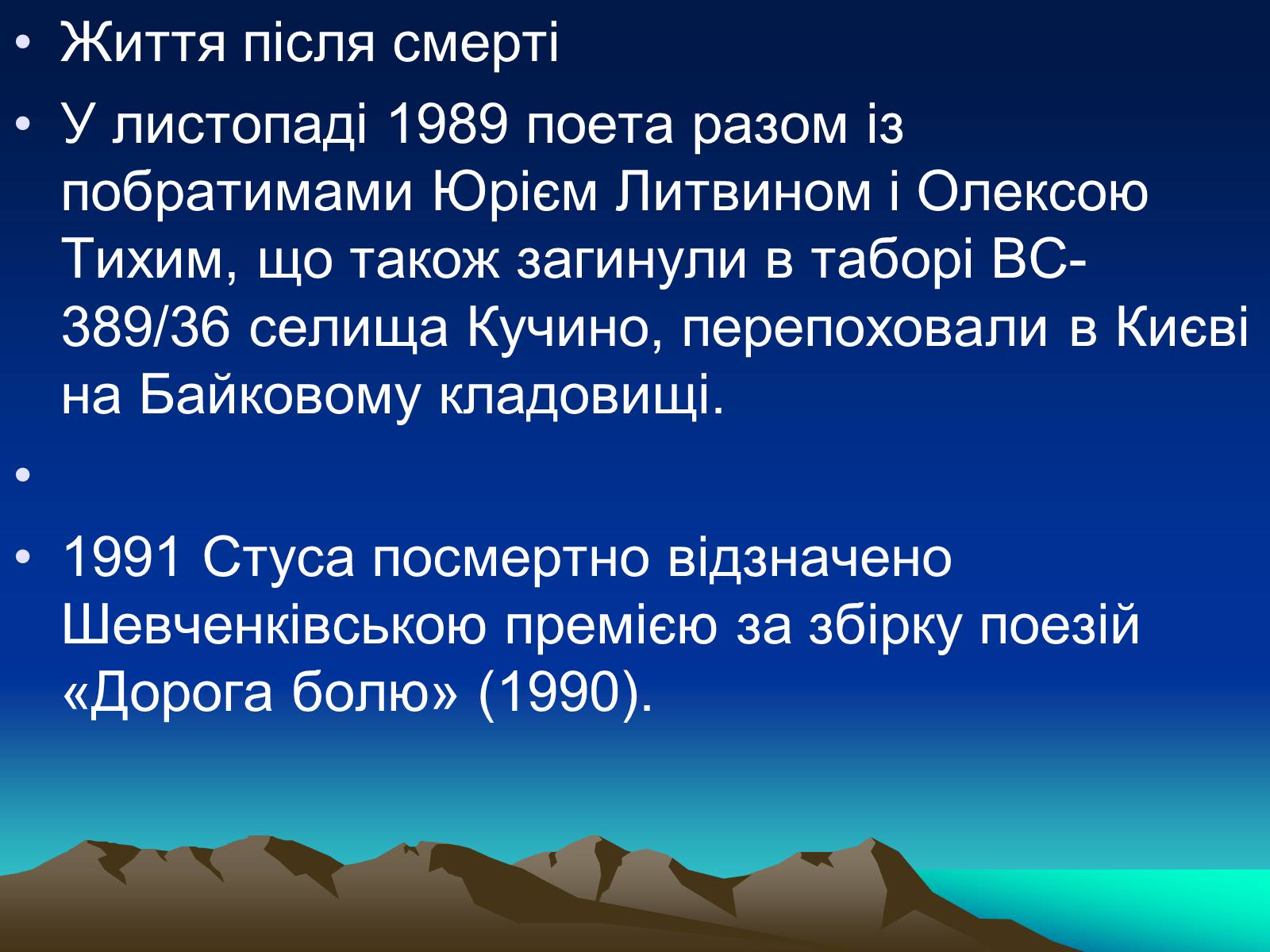 Презентація на тему «Стус Василь Семенович» (варіант 1) - Слайд #9