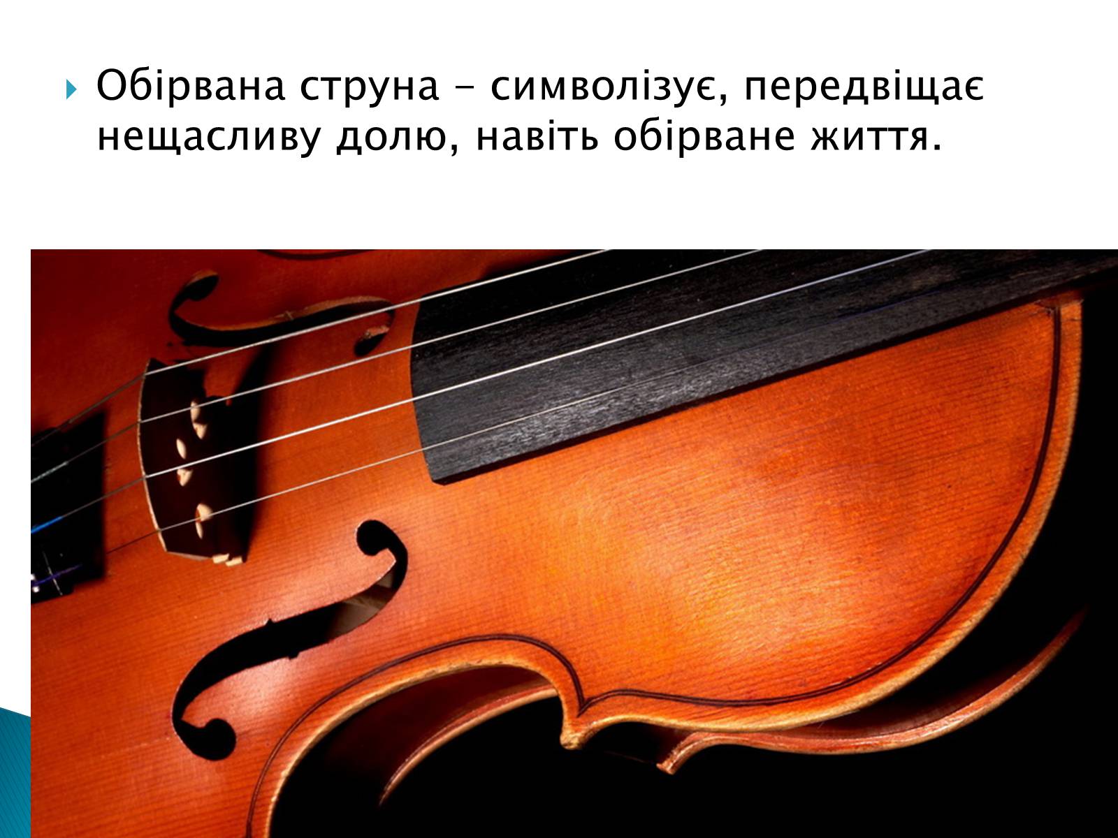 Презентація на тему «Символізм у творі Кобилянської «Земля»» - Слайд #3