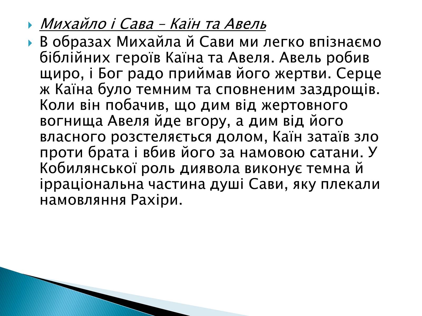 Презентація на тему «Символізм у творі Кобилянської «Земля»» - Слайд #4