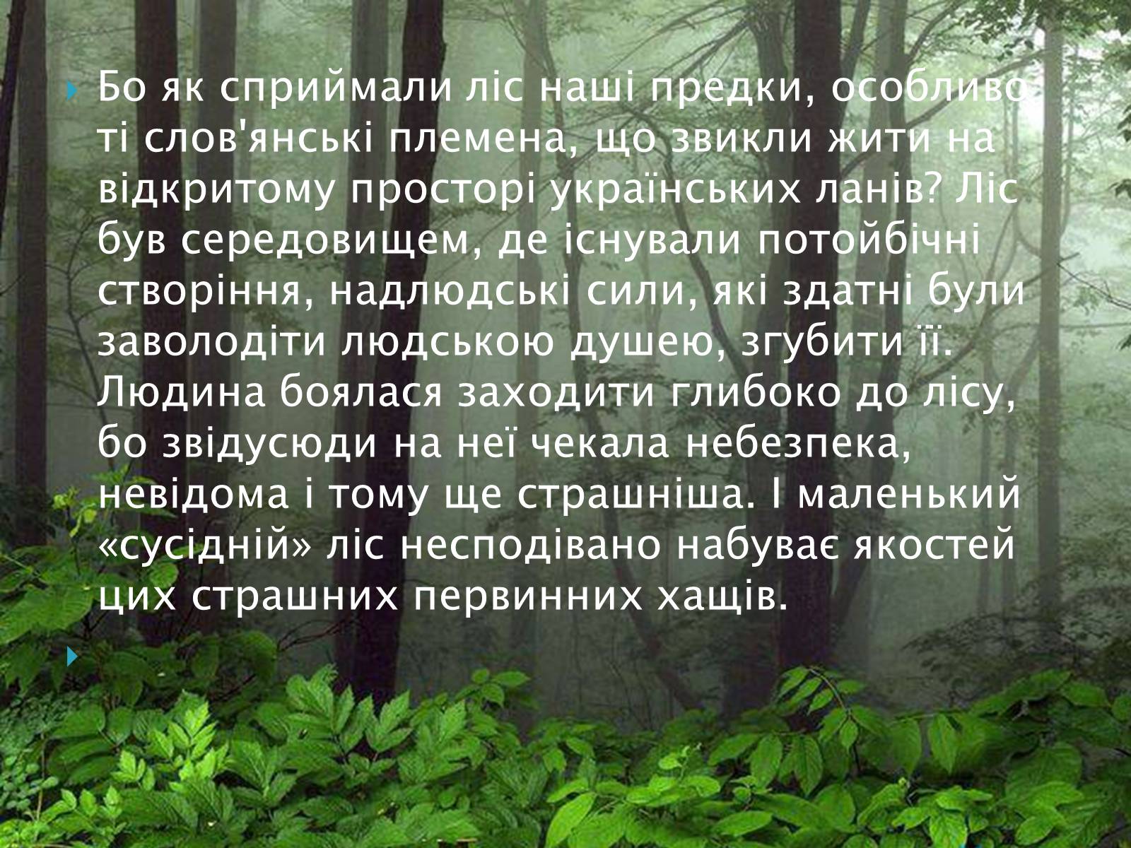 Презентація на тему «Символізм у творі Кобилянської «Земля»» - Слайд #6