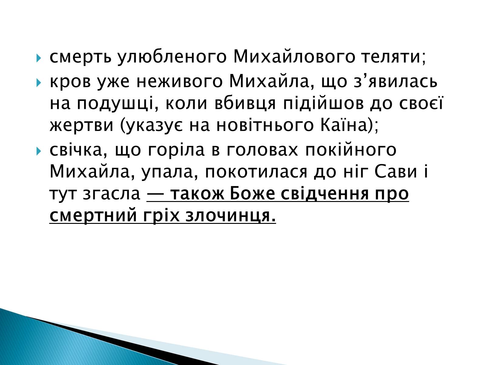 Презентація на тему «Символізм у творі Кобилянської «Земля»» - Слайд #7