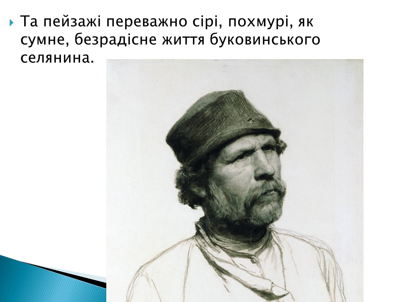 Презентація на тему «Символізм у творі Кобилянської «Земля»» - Слайд #8