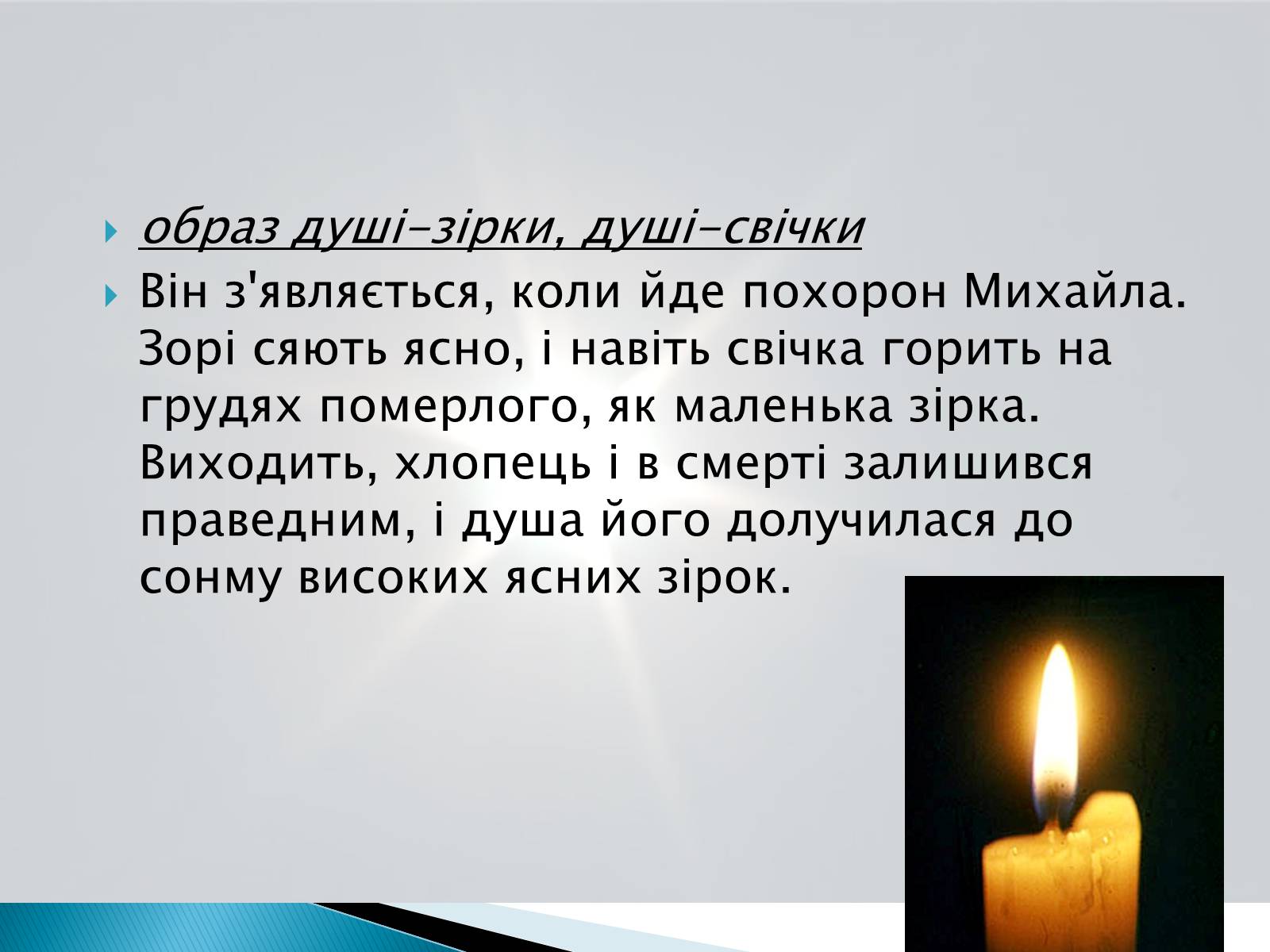 Презентація на тему «Символізм у творі Кобилянської «Земля»» - Слайд #9