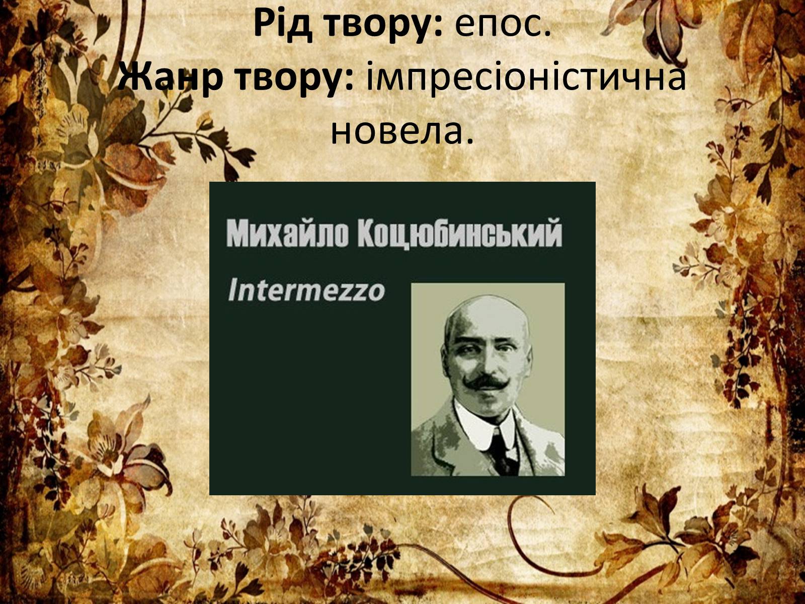 Презентація на тему «Intermezzo» (варіант 1) - Слайд #3