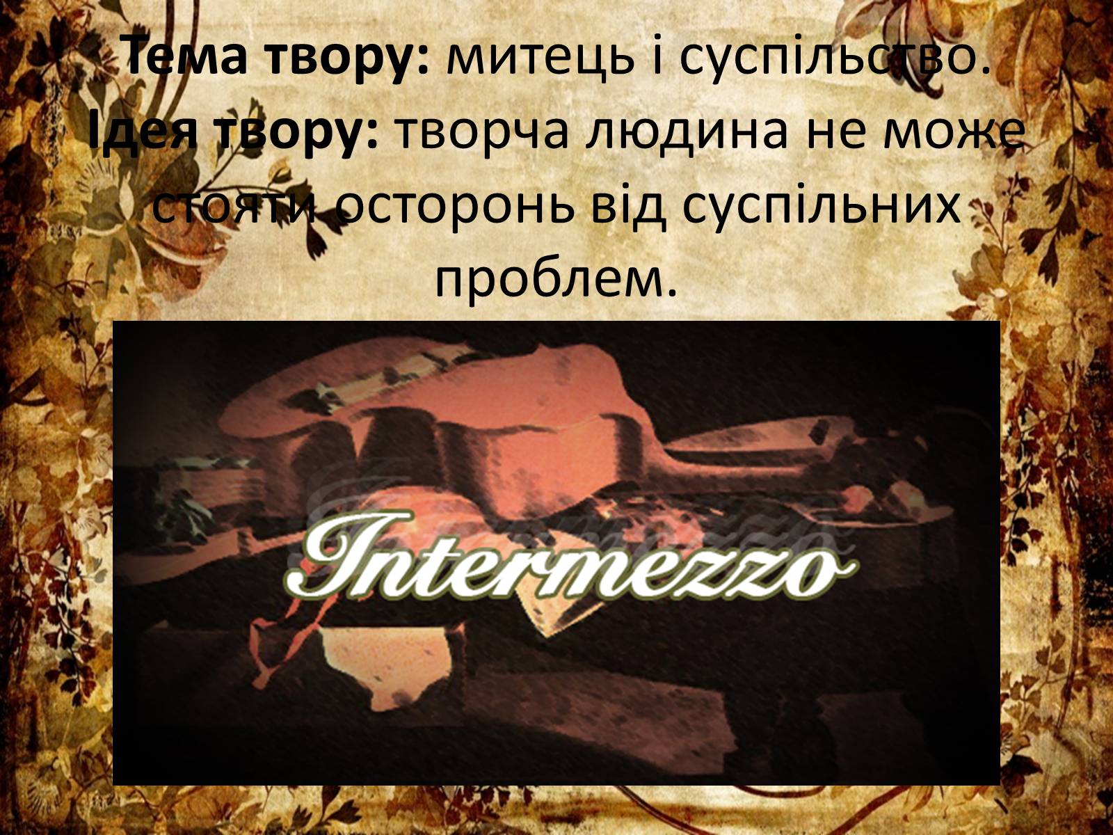 Презентація на тему «Intermezzo» (варіант 1) - Слайд #8