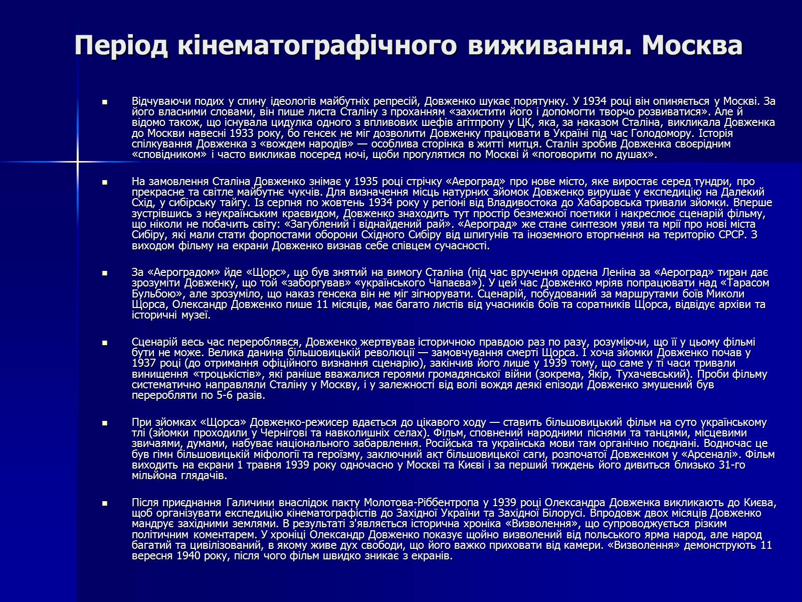 Презентація на тему «Олександр Довженко» (варіант 11) - Слайд #12