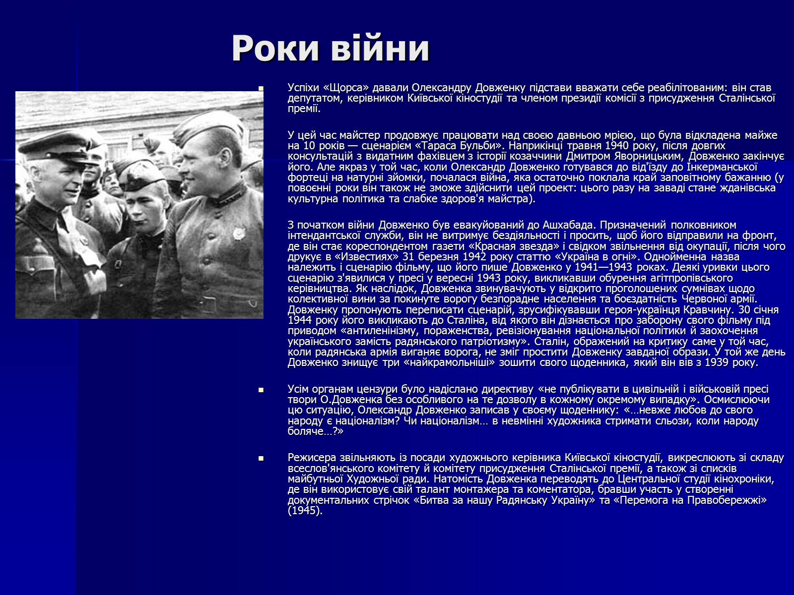 Презентація на тему «Олександр Довженко» (варіант 11) - Слайд #13