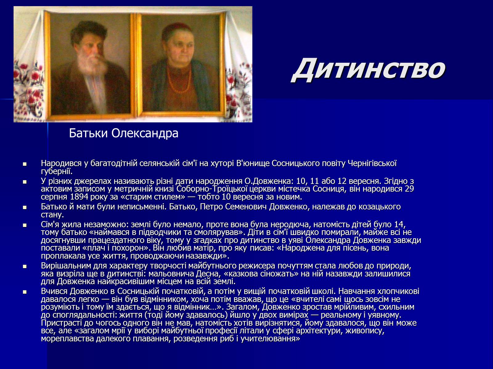 Презентація на тему «Олександр Довженко» (варіант 11) - Слайд #2
