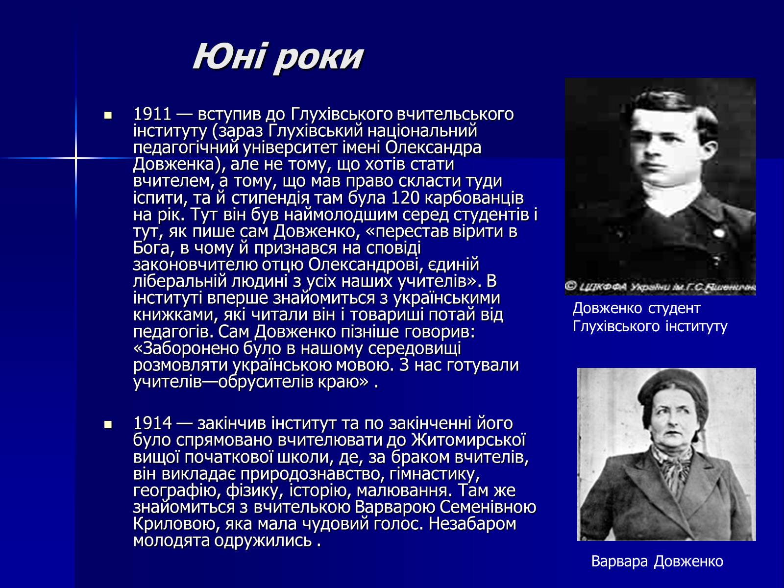Презентація на тему «Олександр Довженко» (варіант 11) - Слайд #4