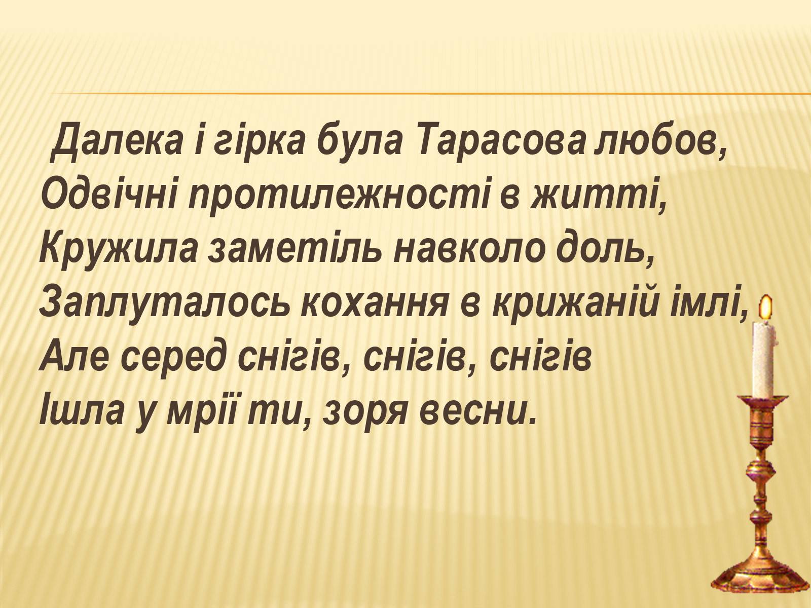 Презентація на тему «Жінки у долі Кобзаря» - Слайд #2