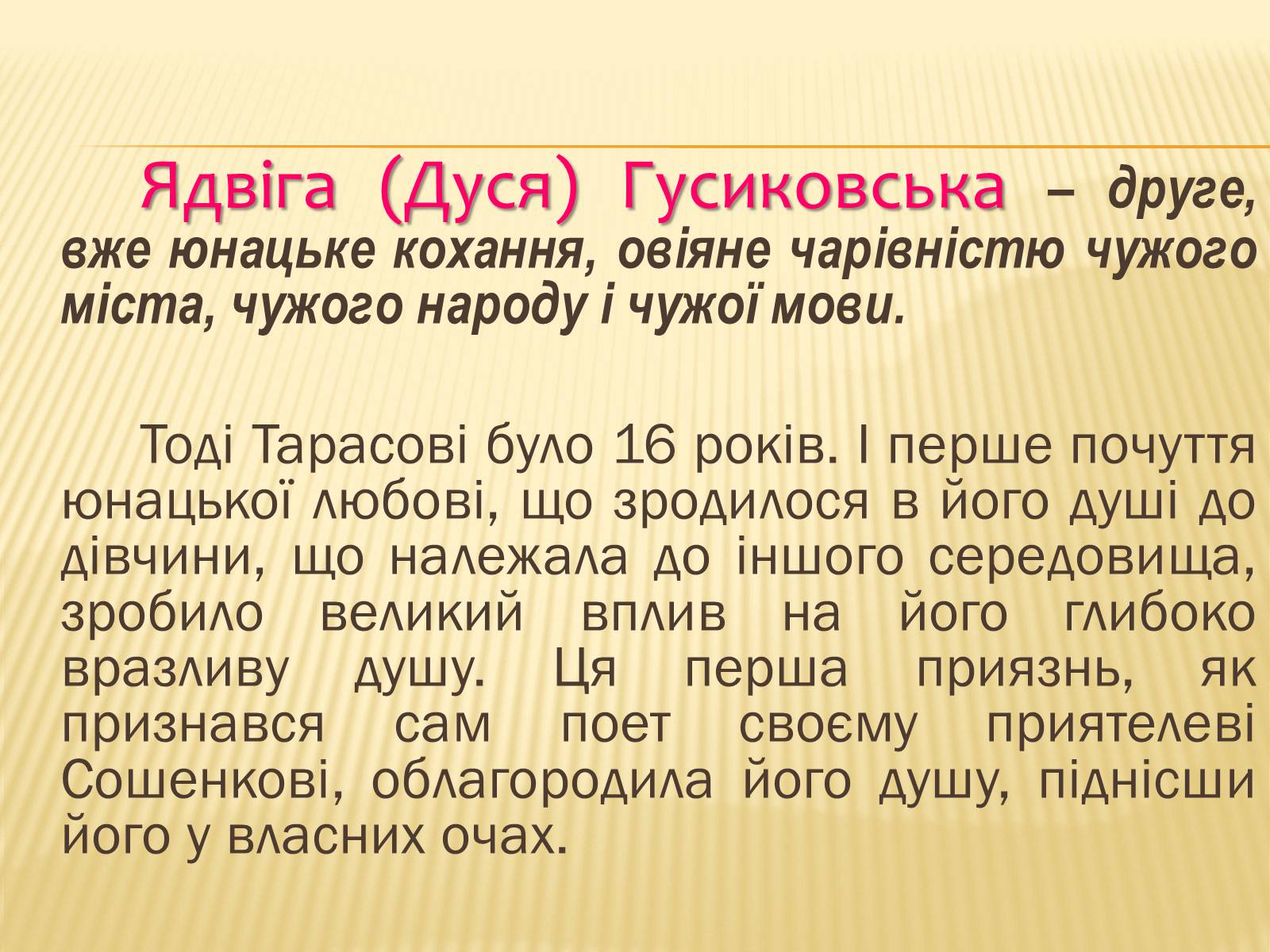 Презентація на тему «Жінки у долі Кобзаря» - Слайд #5