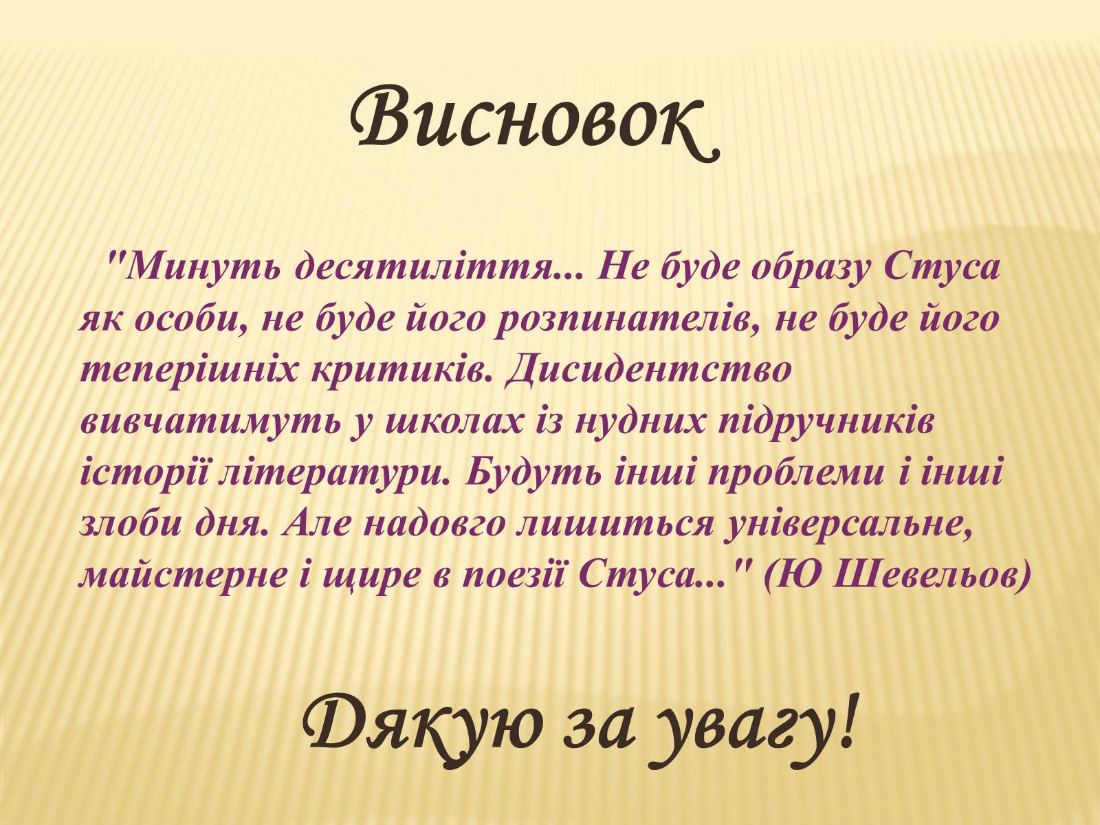 Презентація на тему «Василь Стус» (варіант 8) - Слайд #19