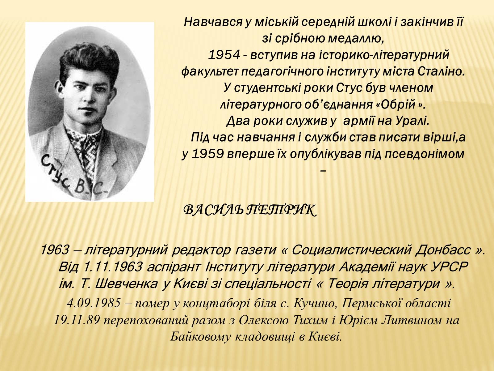 Презентація на тему «Василь Стус» (варіант 8) - Слайд #3