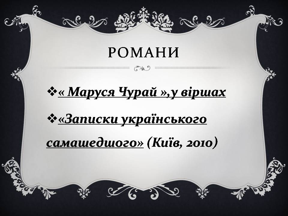 Презентація на тему «Ліна Костенко» (варіант 26) - Слайд #16