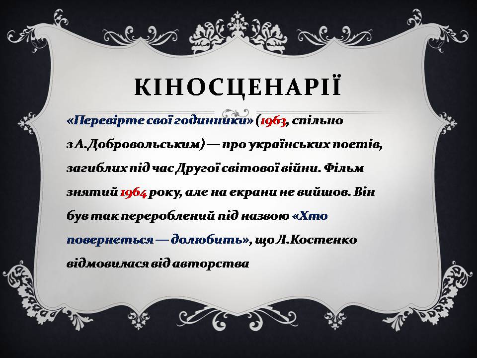 Презентація на тему «Ліна Костенко» (варіант 26) - Слайд #20