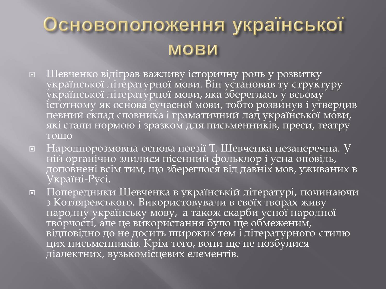 Презентація на тему «Тарас Григорович Шевченко» (варіант 5) - Слайд #10