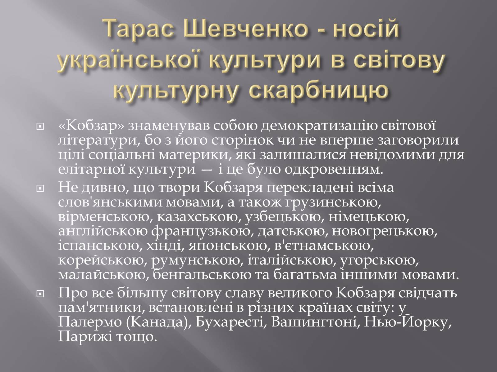 Презентація на тему «Тарас Григорович Шевченко» (варіант 5) - Слайд #11