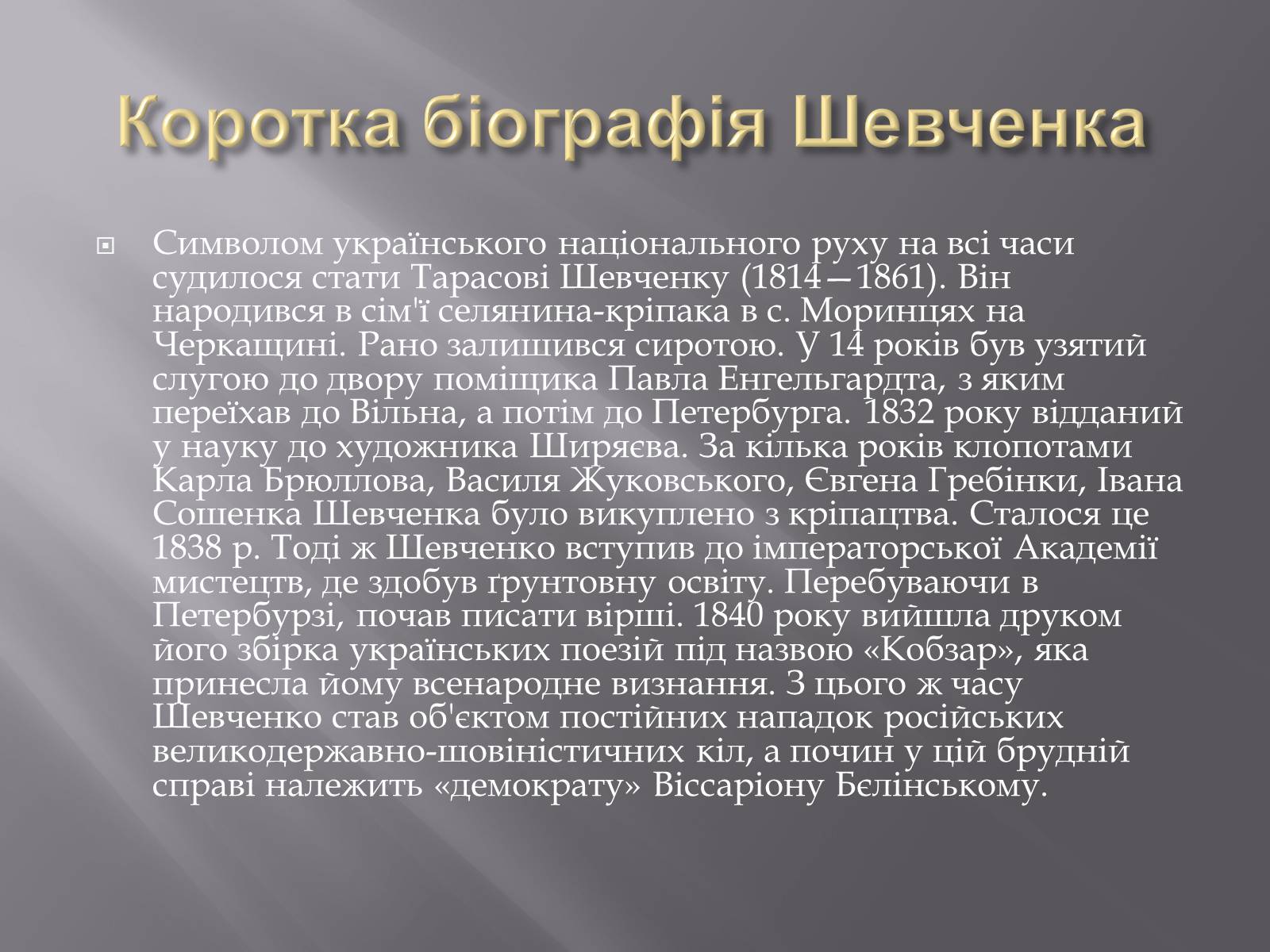 Презентація на тему «Тарас Григорович Шевченко» (варіант 5) - Слайд #6