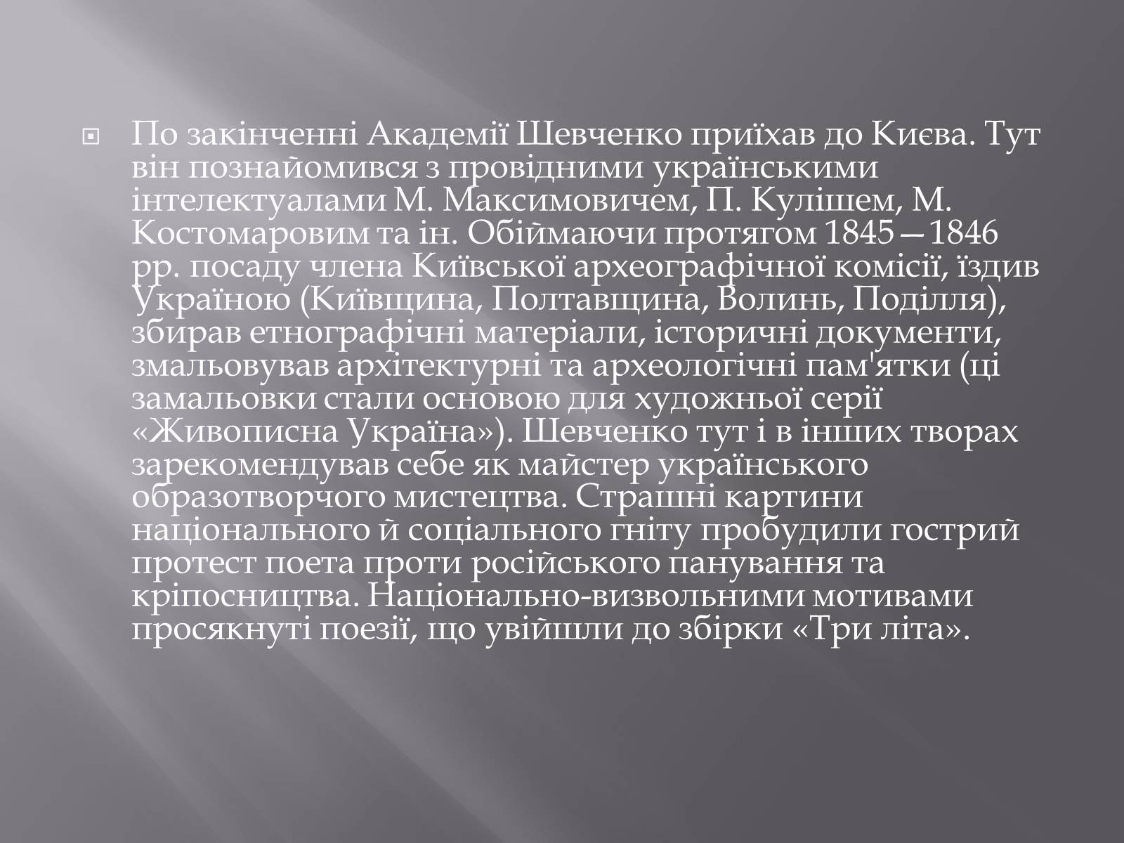 Презентація на тему «Тарас Григорович Шевченко» (варіант 5) - Слайд #7