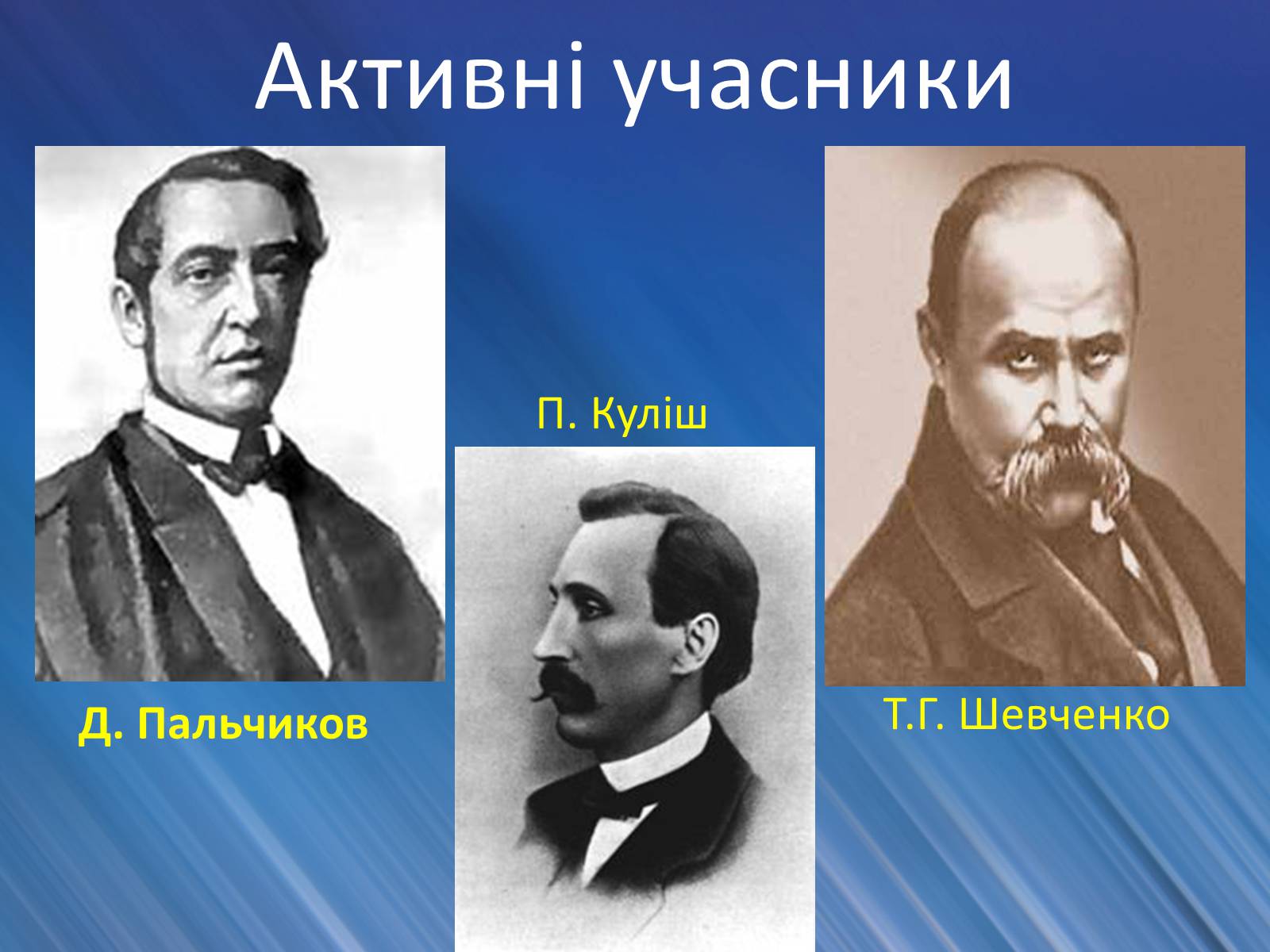 Презентація на тему «Пантелеймон Куліш» (варіант 4) - Слайд #16