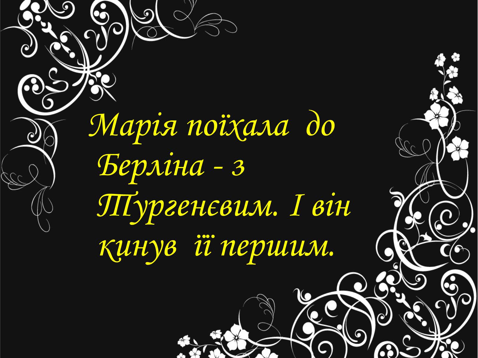 Презентація на тему «Пантелеймон Куліш» (варіант 4) - Слайд #33