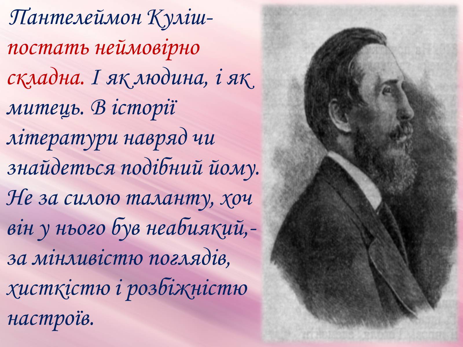 Презентація на тему «Пантелеймон Куліш» (варіант 4) - Слайд #48